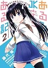 あるるくJKまちある記 気ままにおきらくウォーキング 第2巻