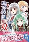 転生魔王の勇者学園無双 第5巻