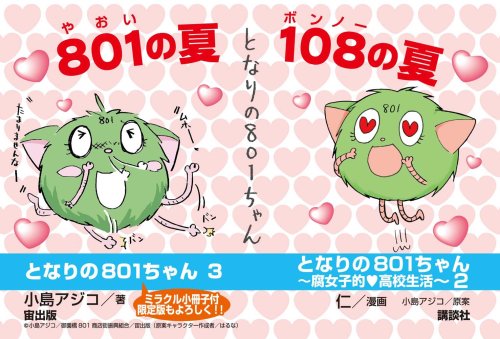 となりの801ちゃん 腐女子的高校生活 2 Kcデラックス 仁 小島 アジコ 本 通販 Amazon