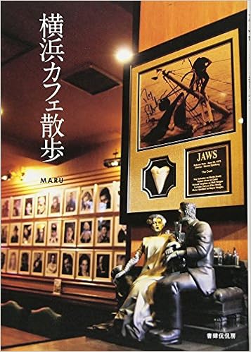 横浜カフェ散歩 Maru 本 通販 Amazon