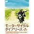 モーターサイクル・ダイアリーズ 通常版 [DVD]