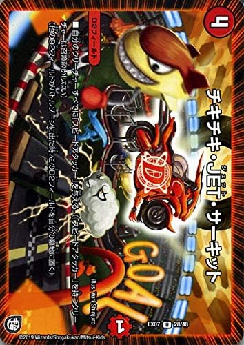 Amazon デュエルマスターズ チキチキ Jet サーキット アンコモン 必殺 マキシマム ザ マスターパック Dmex07 デュエマ 火文明 D2フィールド トレカ 通販