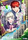 関係改善をあきらめて距離をおいたら、塩対応だった婚約者が絡んでくるようになりました 第8巻