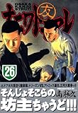「ナニワトモアレ(26)/南勝久(週刊ヤングマガジン)」
