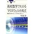高校数学でわかるマクスウェル方程式―電磁気を学びたい人、学びはじめた人へ (ブルーバックス)