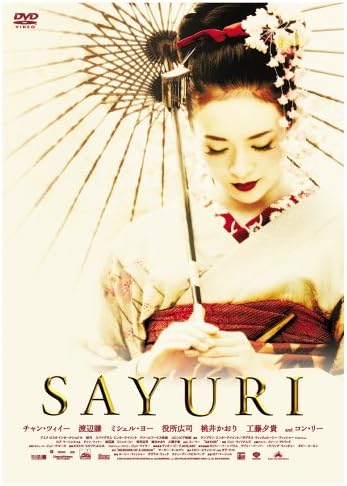 Amazon Sayuri Dvd 映画