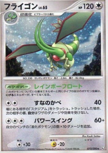 Amazon フライゴンlv 65 ポケモンカード Pt2 時の果ての絆 Rキラ トレカ 通販