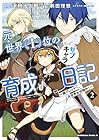 元・世界1位のサブキャラ育成日記 ～廃プレイヤー、異世界を攻略中!～ 第2巻