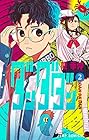 ダンダダン 第2巻