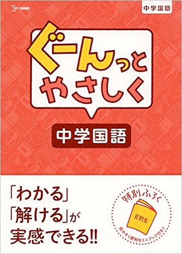 ぐーんっとやさしく中学国語 中学ぐーんっと 文英堂編集部 本 通販 Amazon