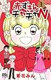 赤ずきんチャチャN 1 (マーガレットコミックス)