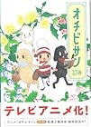 オチビサン 第10巻