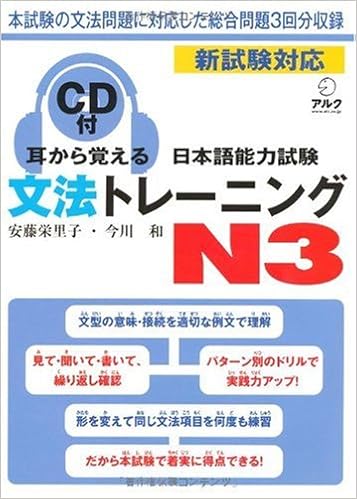 Mimi Kara Oboeru Jlpt N3 Learn Grammar Through Listening With Cd Amazon Co Uk Alc Books