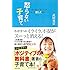 「子どもといること」がもっと楽しくなる 怒らない子育て