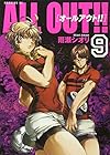 ALL OUT!! 第9巻