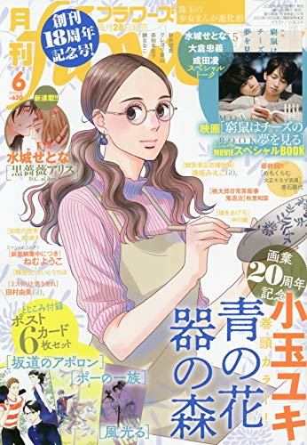 月刊flowers フラワーズ 年 06 月号 雑誌 本 通販 Amazon 月刊flowers フラワーズ 年 06 月号 雑誌 本 通販 Amazon