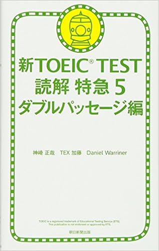 新toeic Test 読解特急 5 ダブルパッセージ編 神崎正哉 Tex加藤 Daniel Warriner 本 通販 Amazon