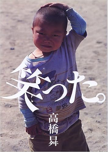 笑った 本の雑誌焚き火叢書 高橋 ノボル 本 通販 Amazon