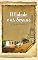 Livro A CIDADE E AS SERRAS