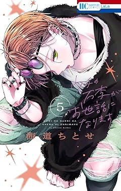 ウチの万李がお世話になりますの最新刊