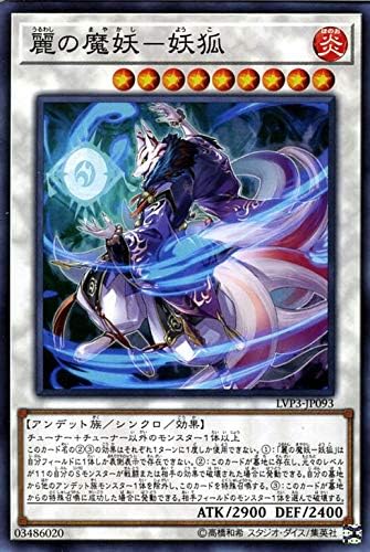 Amazon 遊戯王カード 麗の魔妖 妖狐 ノーマル Link Vrains Pack 3 Lvp3 リンクヴレインズパック3 シンクロ 効果モンスター 炎属性 アンデット族 ノーマル トレカ 通販