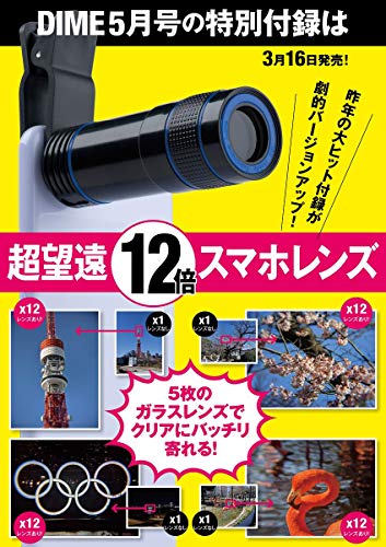 DIME 2020年5月号 画像 B