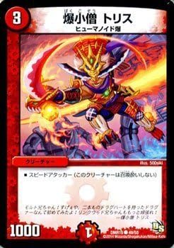 Amazon デュエルマスターズ ドラゴン サーガ 爆小僧 トリス 双剣オウギンガ Dmr15 シングルカード トレカ 通販