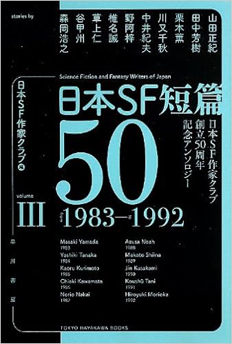 日本sf短篇50 Iii 日本sf作家クラブ創立50周年記念アンソロジー ハヤカワ文庫ja Amazon De Bucher