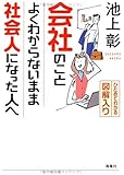 会社のことよくわからないまま社会人になった人へ―ひとめでわかる図解入り