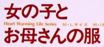 手芸本『女の子とお母さんの服』で使われている【石井ゴシック】