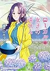 ローカル女子の遠吠え 第6巻