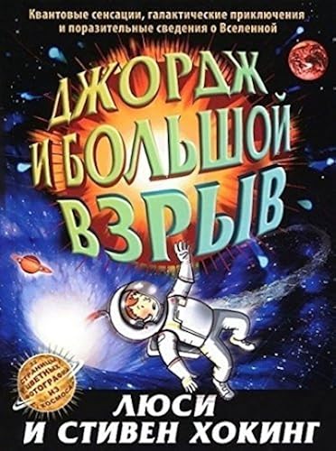 Download Dzhordzh i bol'shoj vzryv PDF