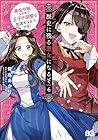 歴史に残る悪女になるぞ 悪役令嬢になるほど王子の溺愛は加速するようです! 第6巻