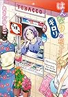 はんなりギロリの頼子さん 第7巻