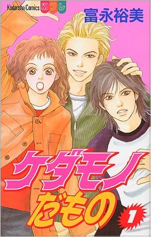 Kedamono Damono 1 9784063412277 Amazon Com Books