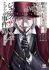 終末のワルキューレ奇譚 ジャック・ザ・リッパーの事件簿 第11巻