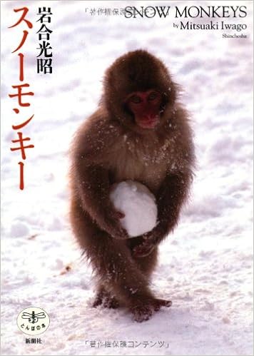 スノーモンキー とんぼの本 岩合 光昭 岩合 日出子 本 通販 Amazon