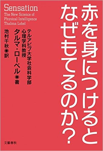 赤を身につけるとなぜもてるのか?