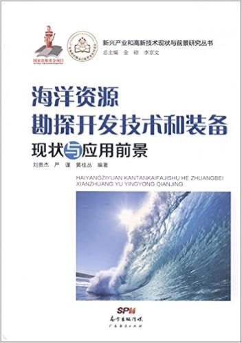 新兴产业和高新技术现状与前景研究丛书 海洋资源勘探开发技术和装备现状与应用前景 刘贵杰 严谨 黄桂丛 Amazon Com Books 新兴产业和高新技术现状与前景研究丛书 海洋资源勘探开发技术和装备现状与应用前景 刘贵杰 严谨 黄桂丛 Amazon Com Books
