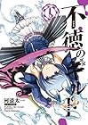 不徳のギルド 第6巻