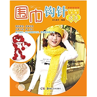 围巾钩针技法 (Chinese Edition) book cover 围巾钩针技法 (Chinese Edition) book cover