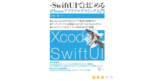 Swiftuiではじめるiphoneアプリプログラミング入門 Amazon Com Books