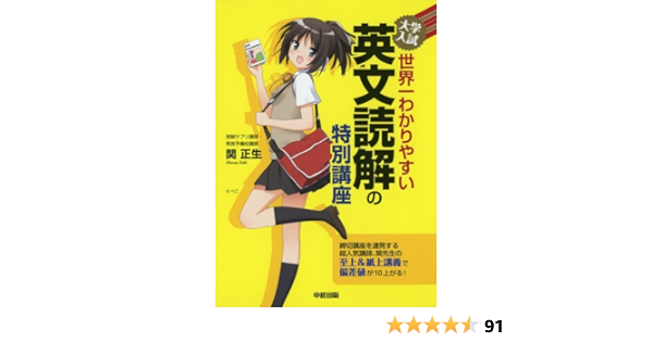 大学入試 世界一わかりやすい 英文読解の特別講座 Editor Toi Kyoi Kadokawa 11 Amazon Com Books