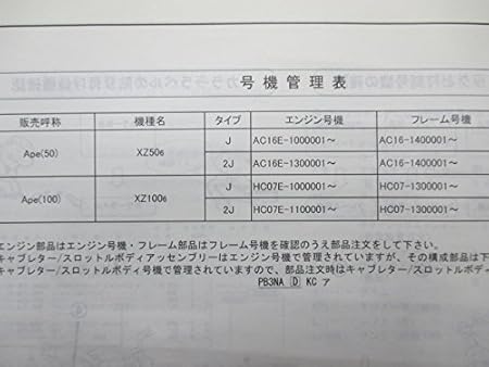Amazon ホンダ エイプ50 100正規パーツリスト1版 Ac16 Hc07 Gey バイク工具 メンテナンス 車 バイク