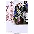 小売業の繁栄は平和の象徴 私の履歴書 (日経文芸文庫)
