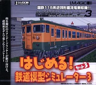 Amazon はじめる 鉄道模型シミュレーター 3 セット 3 Pcゲーム ソフトウェア