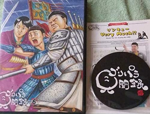 Amazon パラシュート部隊ゴリけんゴリパラ見聞録 Dvd Vol 6初回限定版一献のお供 特製コースターテレビ西日本廃盤dvd アニメ 萌えグッズ 通販