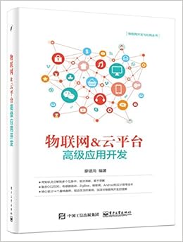物联网 云平台高级应用开发 廖建尚 Amazon Com Books