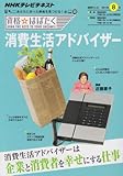 消費生活アドバイザー　2011年8月 (資格☆はばたく)