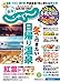 東海版2018年12月・2019年1月合併号 (東海じゃらん)